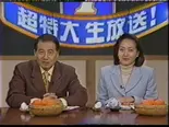 「超特大生放送＋１『幼児虐待』」
