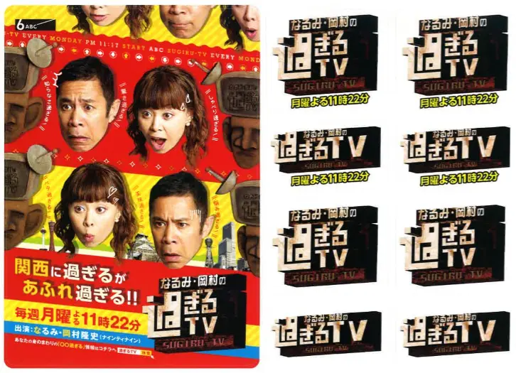 なるみ・岡村の過ぎるＴＶ