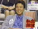 ザッツ!上岡龍太郎vs 50人「探偵50人」