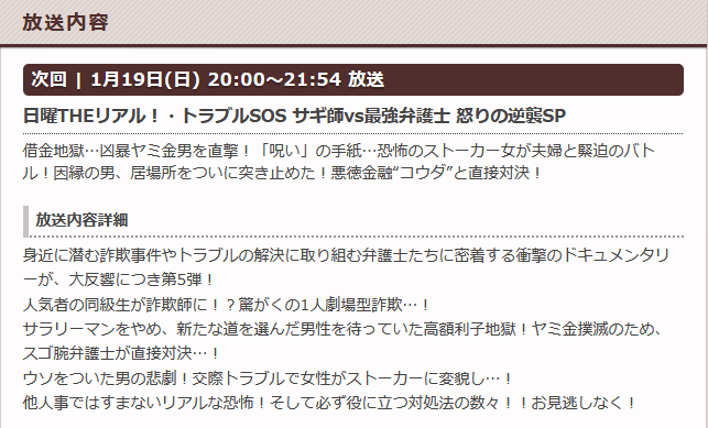 トラブルSOS サギ師vs最強弁護士 怒りの逆襲SP
