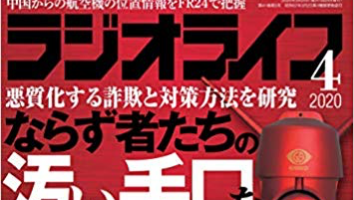 ラジオライフ