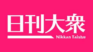 日刊大衆