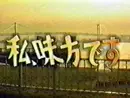 私、味方です