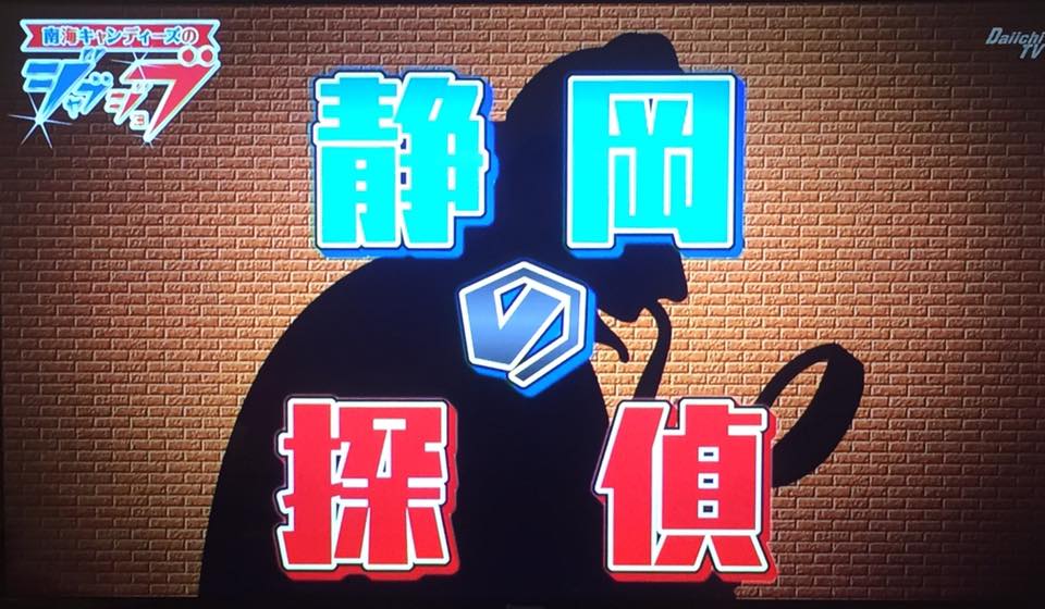 南海キャンディーズのジャブジョブ